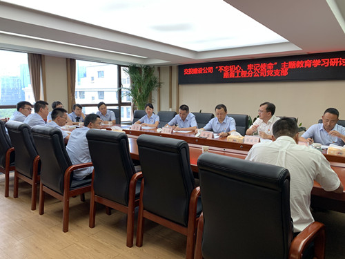 “不忘初心、牢记使命”主题教育学习研讨会_副本.jpg “不忘初心、牢记使命”主题教育学习研讨会_副本.jpg