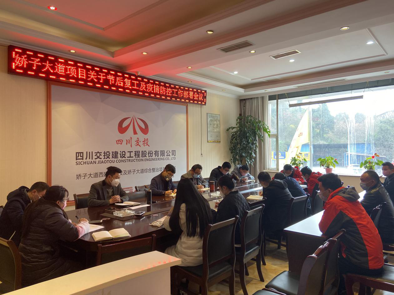 娇子大道组织召开返岗复工安排部署会.png 娇子大道组织召开返岗复工安排部署会.png