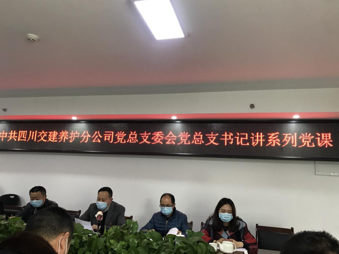 养护分公司党总支书记讲党课.png 养护分公司党总支书记讲党课.png