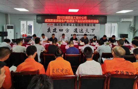 沥青砼下面层试验段总结会.jpg 沥青砼下面层试验段总结会.jpg