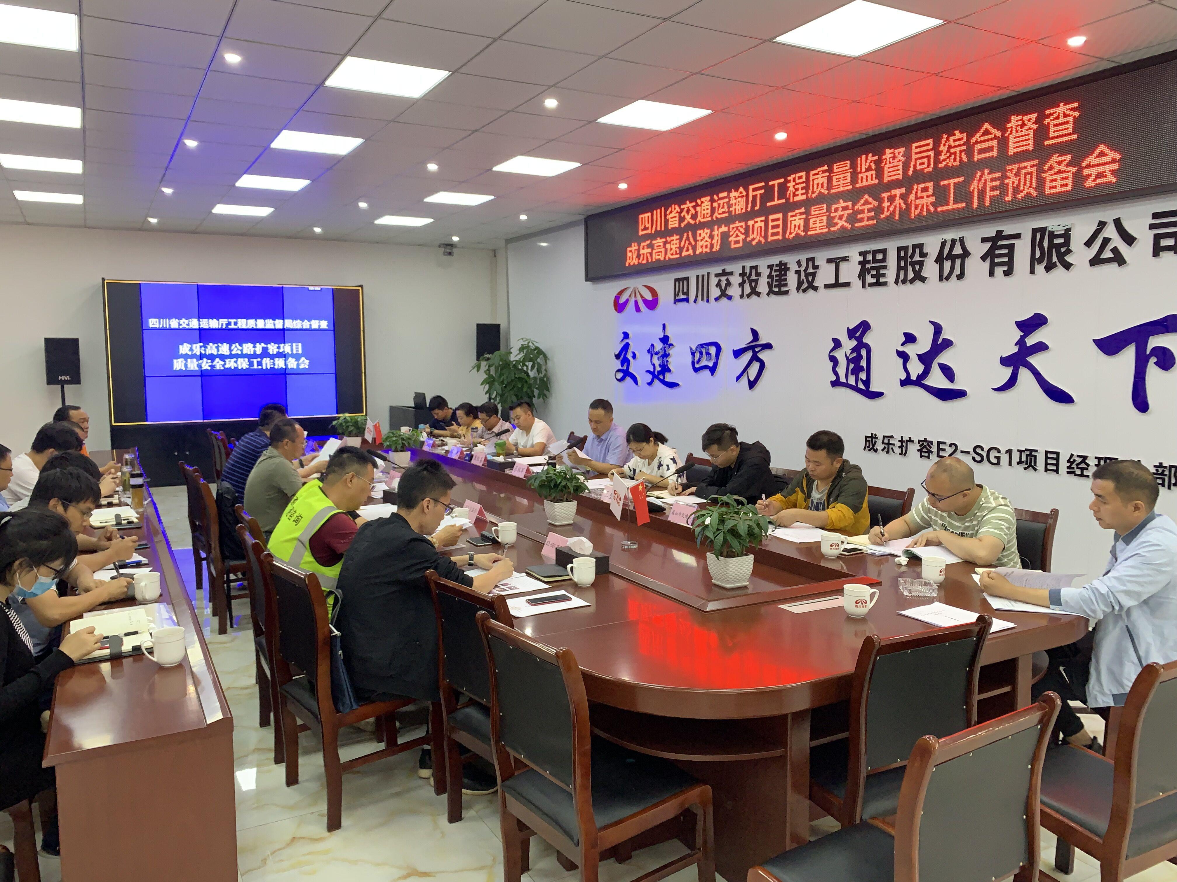 省交通运输厅工程质量监督局综合督查成乐高速扩容项目2020年上半年质量安全环保工作.jpg 省交通运输厅工程质量监督局综合督查成乐高速扩容项目2020年上半年质量安全环保工作.jpg