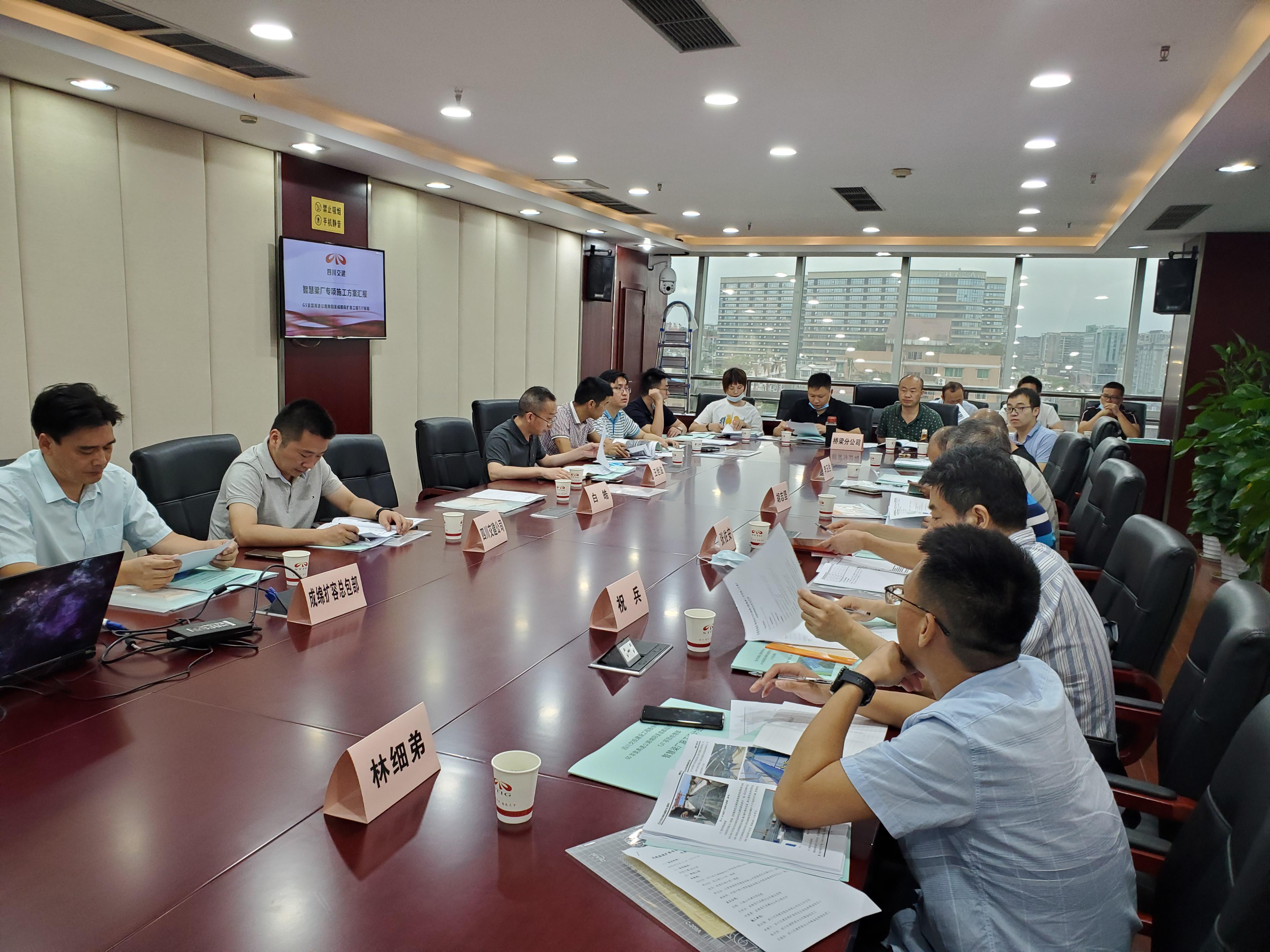 成绵扩容智慧梁场专家咨询会.jpg 成绵扩容智慧梁场专家咨询会.jpg