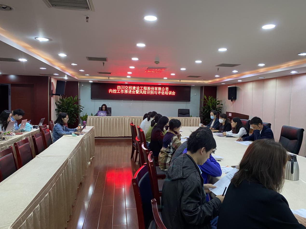 内控工作推进会暨风险识别与评估培训会.jpg 内控工作推进会暨风险识别与评估培训会.jpg