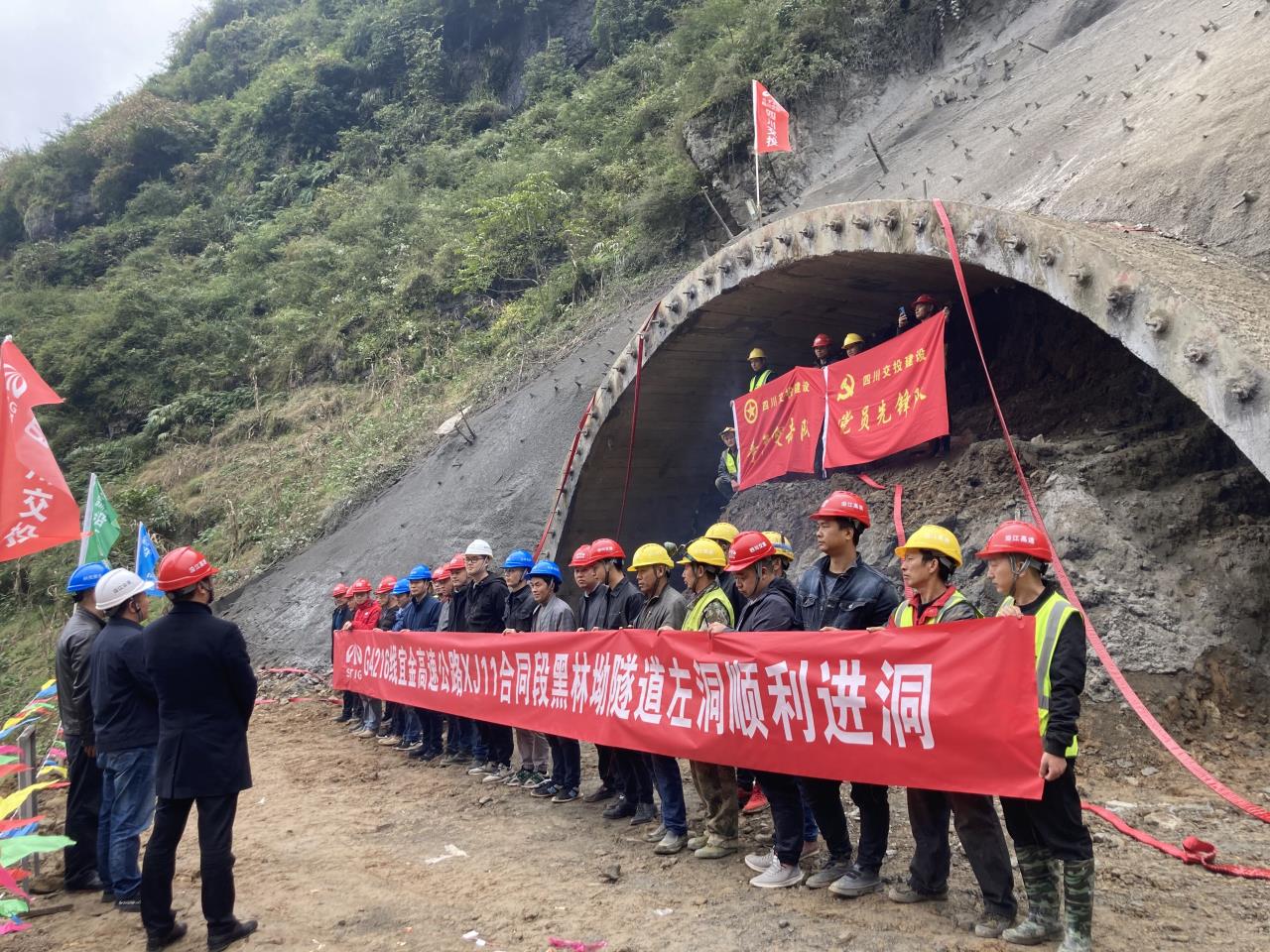 黑林坳隧道进洞合照.jpg 黑林坳隧道进洞合照.jpg