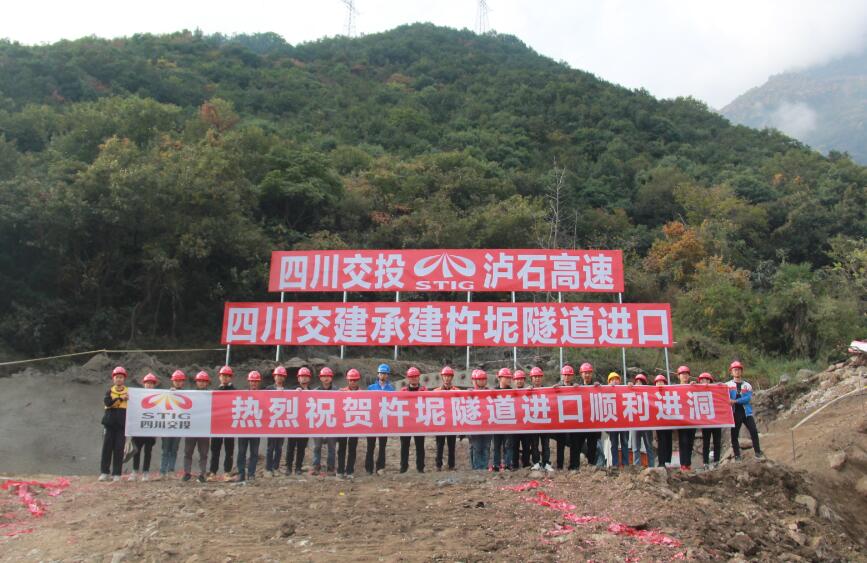 泸石高速开挖隧道再添新成员——杵坭隧道进口左洞正式进洞施工.jpg 泸石高速开挖隧道再添新成员——杵坭隧道进口左洞正式进洞施工.jpg