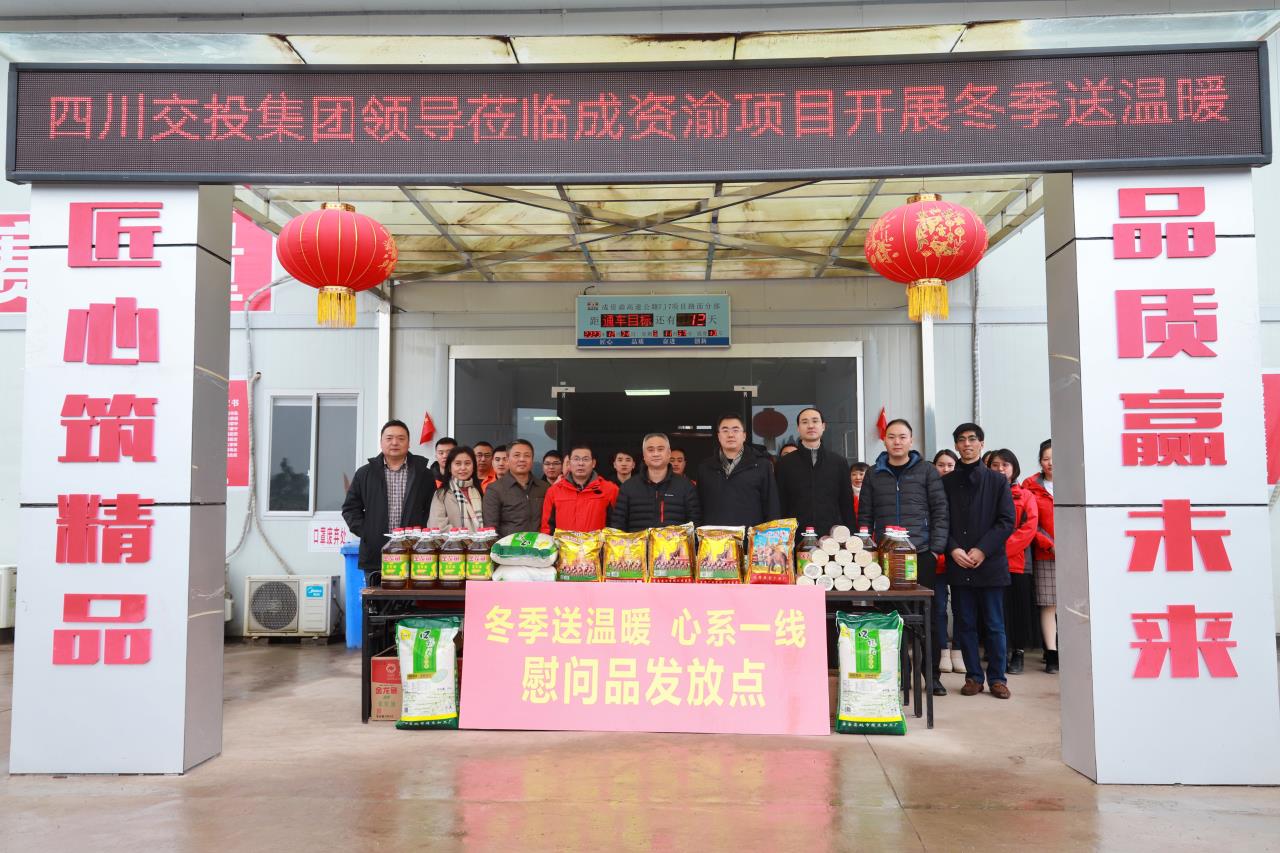 12.4集团按领导慰问成资渝路面.jpg 12.4集团按领导慰问成资渝路面.jpg
