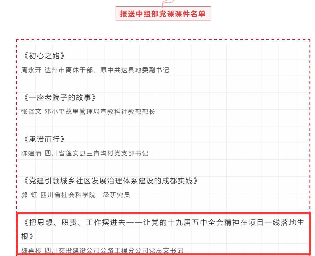 报送中组部.png 报送中组部.png