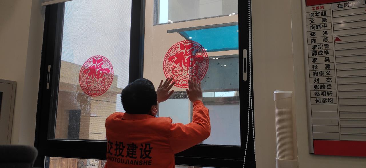 成绵TJ5项目部办公区域科室员工自己动手张贴窗花.jpg 成绵TJ5项目部办公区域科室员工自己动手张贴窗花.jpg