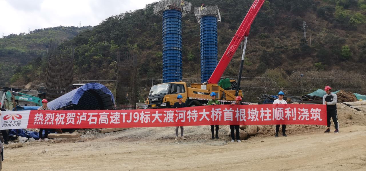 泸石高速安顺大渡河特大桥顺利完成首墩浇筑.jpg 泸石高速安顺大渡河特大桥顺利完成首墩浇筑.jpg