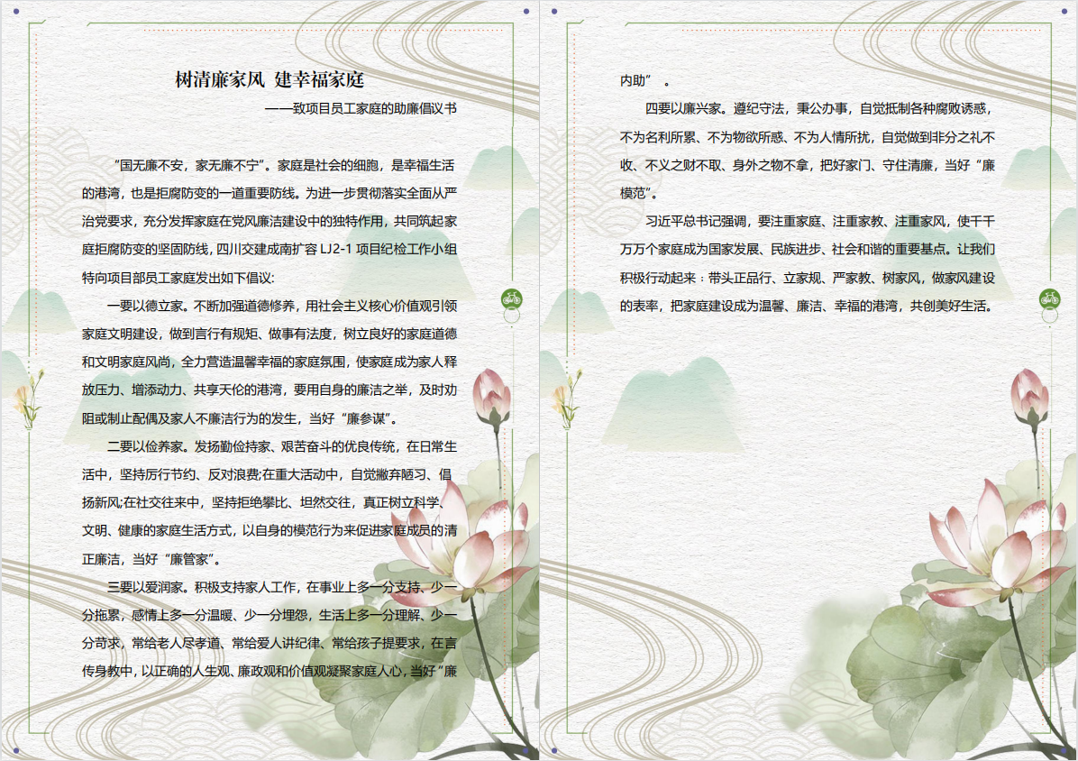 助廉倡议书.png 助廉倡议书.png