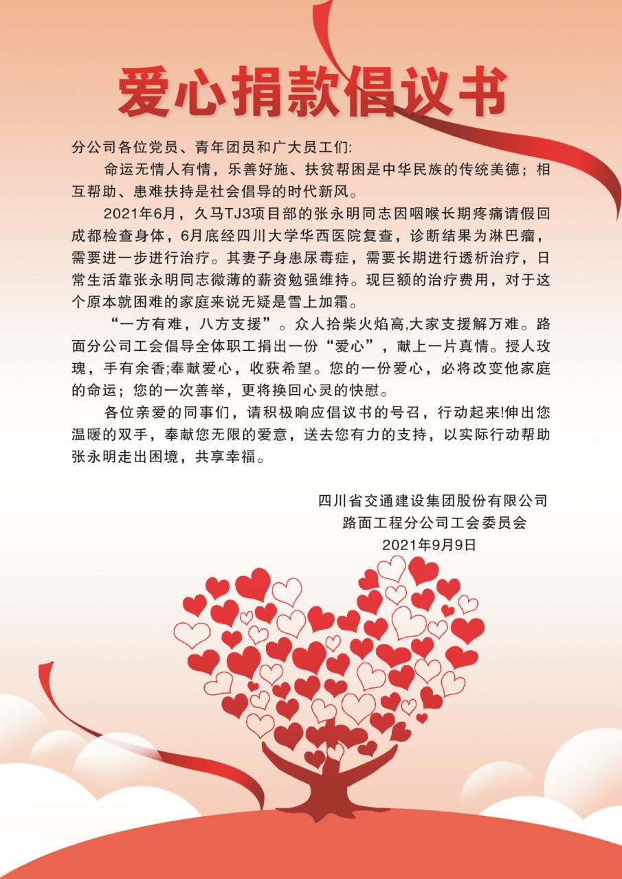 路面捐款倡议书(1).jpg 路面捐款倡议书(1).jpg