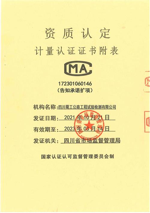 资质扩项证书及附件_页面_01.jpg 资质扩项证书及附件_页面_01.jpg