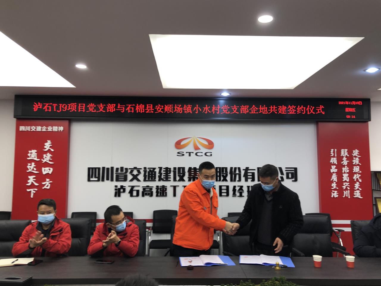 泸石TJ9项目党支部与石棉县安顺场镇小水村党支部企地共建签约仪式 (2).jpg 泸石TJ9项目党支部与石棉县安顺场镇小水村党支部企地共建签约仪式 (2).jpg