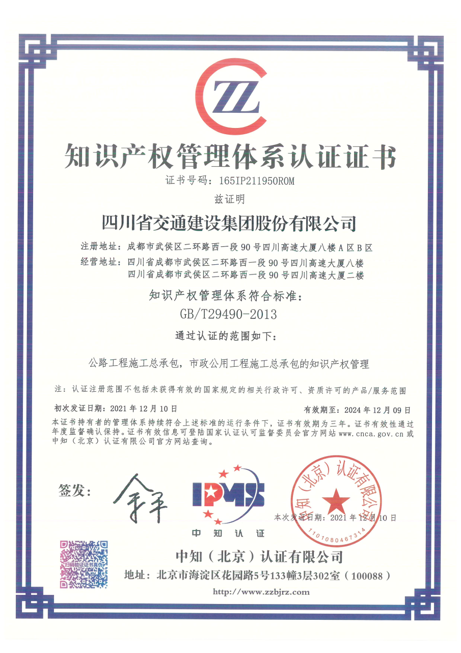知识产权管理体系认证证书.png 知识产权管理体系认证证书.png