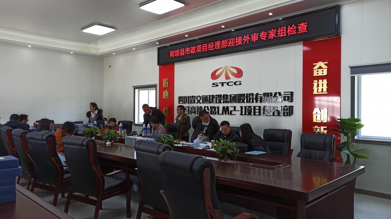 阿坝市政项目接受外审专家组检查.jpg 阿坝市政项目接受外审专家组检查.jpg