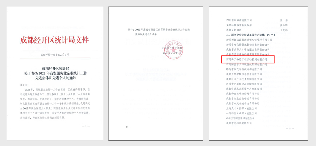《成都经开区(龙泉驿区)表扬2022年商贸与服务业企业统计工作先进集体和个人》的通知_页面_1(1) 拷贝.jpg 《成都经开区(龙泉驿区)表扬2022年商贸与服务业企业统计工作先进集体和个人》的通知_页面_1(1) 拷贝.jpg