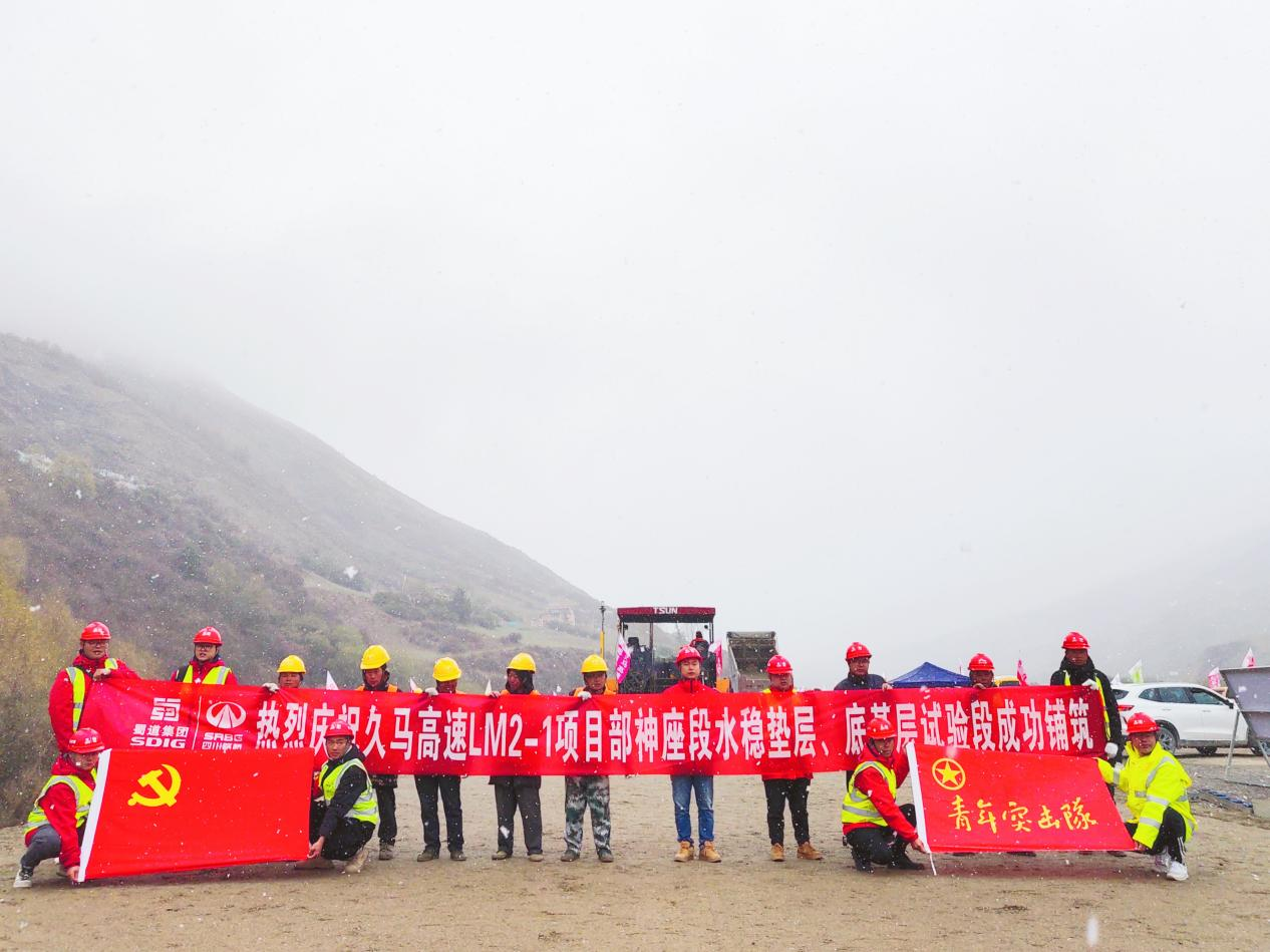 久马高速LM2-1神座段垫层、底基层试验段铺筑合影.png 久马高速LM2-1神座段垫层、底基层试验段铺筑合影.png