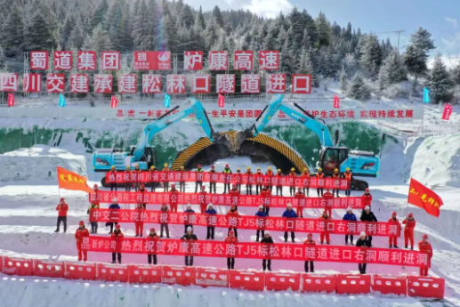 3860米高原闯难关！炉康高速控制性工程松林口隧道顺利进洞