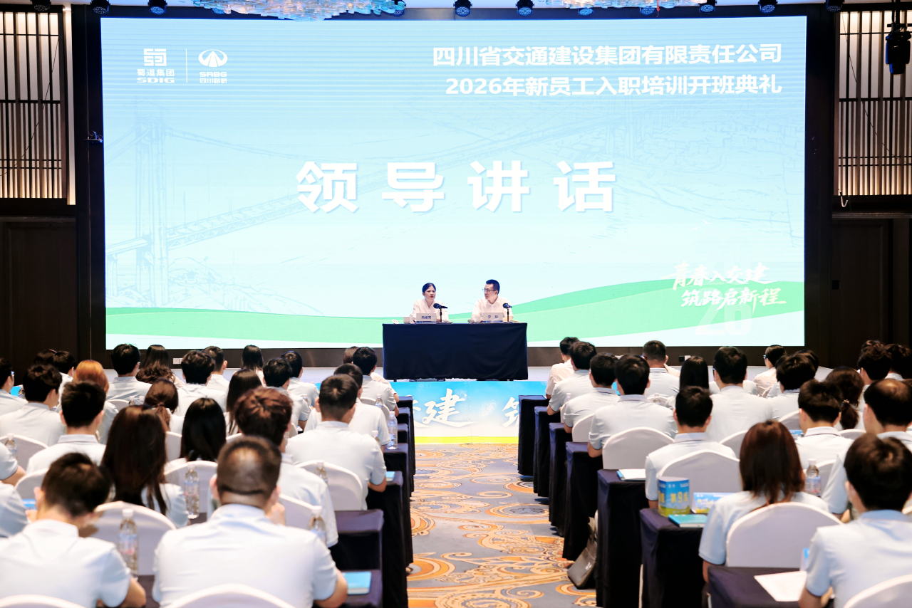 筑梦交建  青春启航—交建集团2026年新员工培训正式开班
