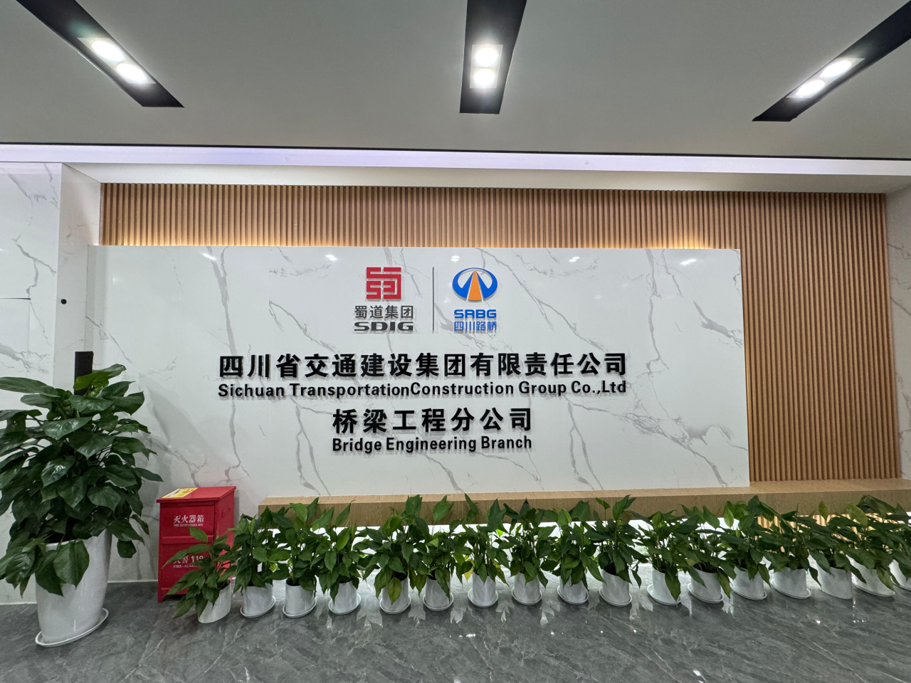 四川省交通建设集团有限责任公司桥梁工程分公司