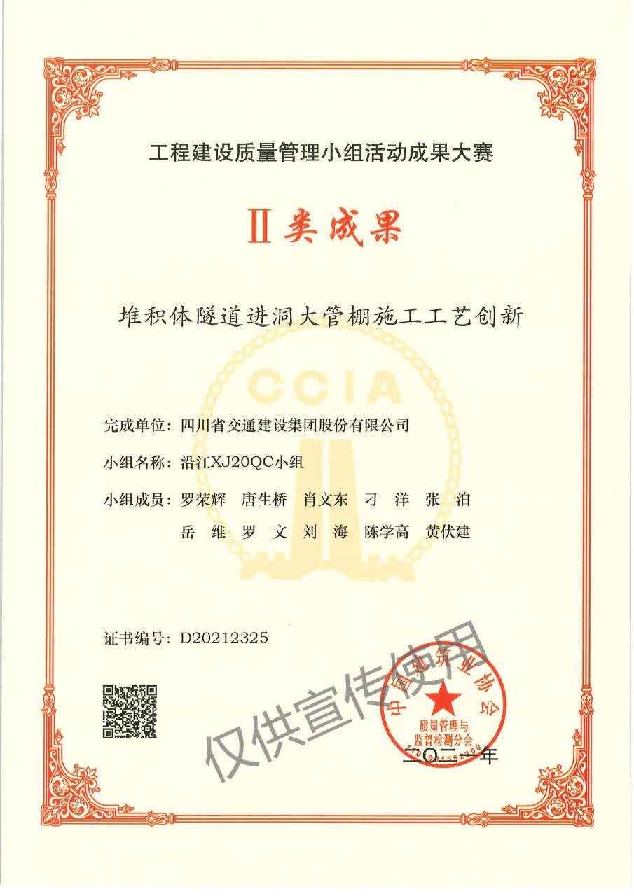 国家级QC-堆积体隧道进洞大管棚施工工艺创新.jpg