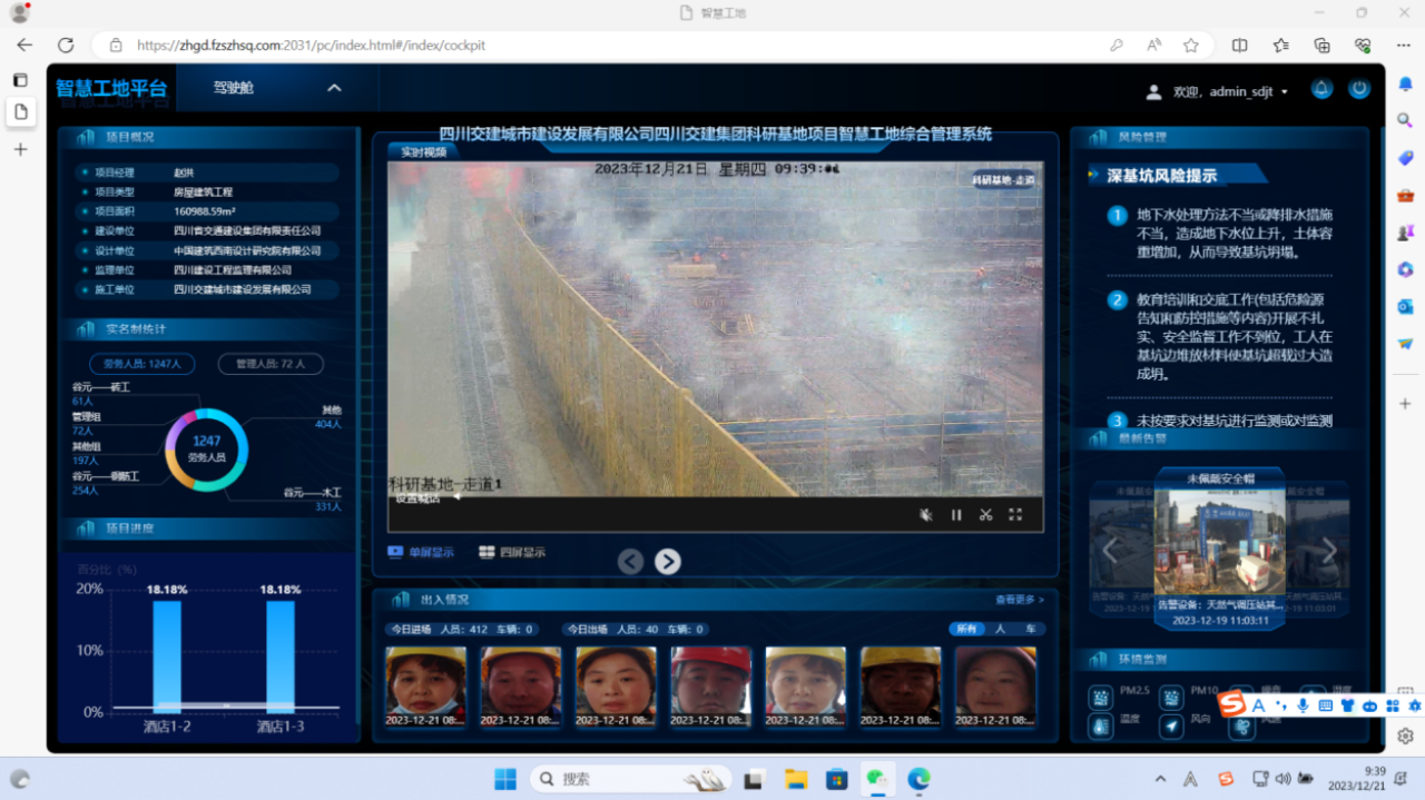 科技兴安｜科研基地项目部用智慧工地赋能安全管理