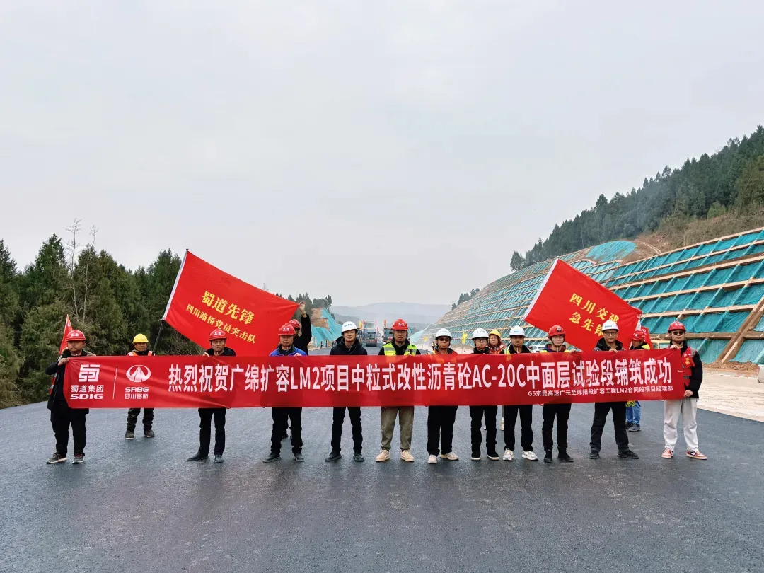 支部特色⑨丨广聚三力·绵延安途 ——交建路面广绵LM2项目党支部