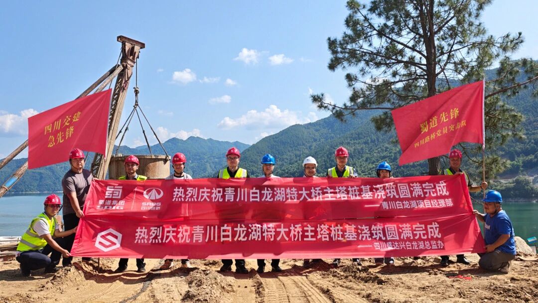 青川白龙湖跨湖大桥桩基顺利浇筑完成